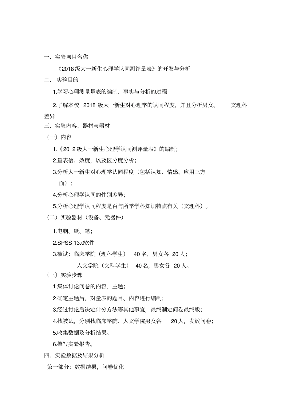 心理测量论文(1)_第1页