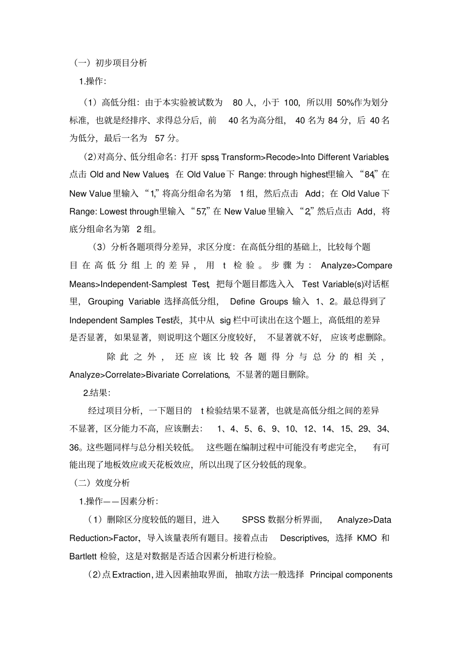 心理测量论文(1)_第2页