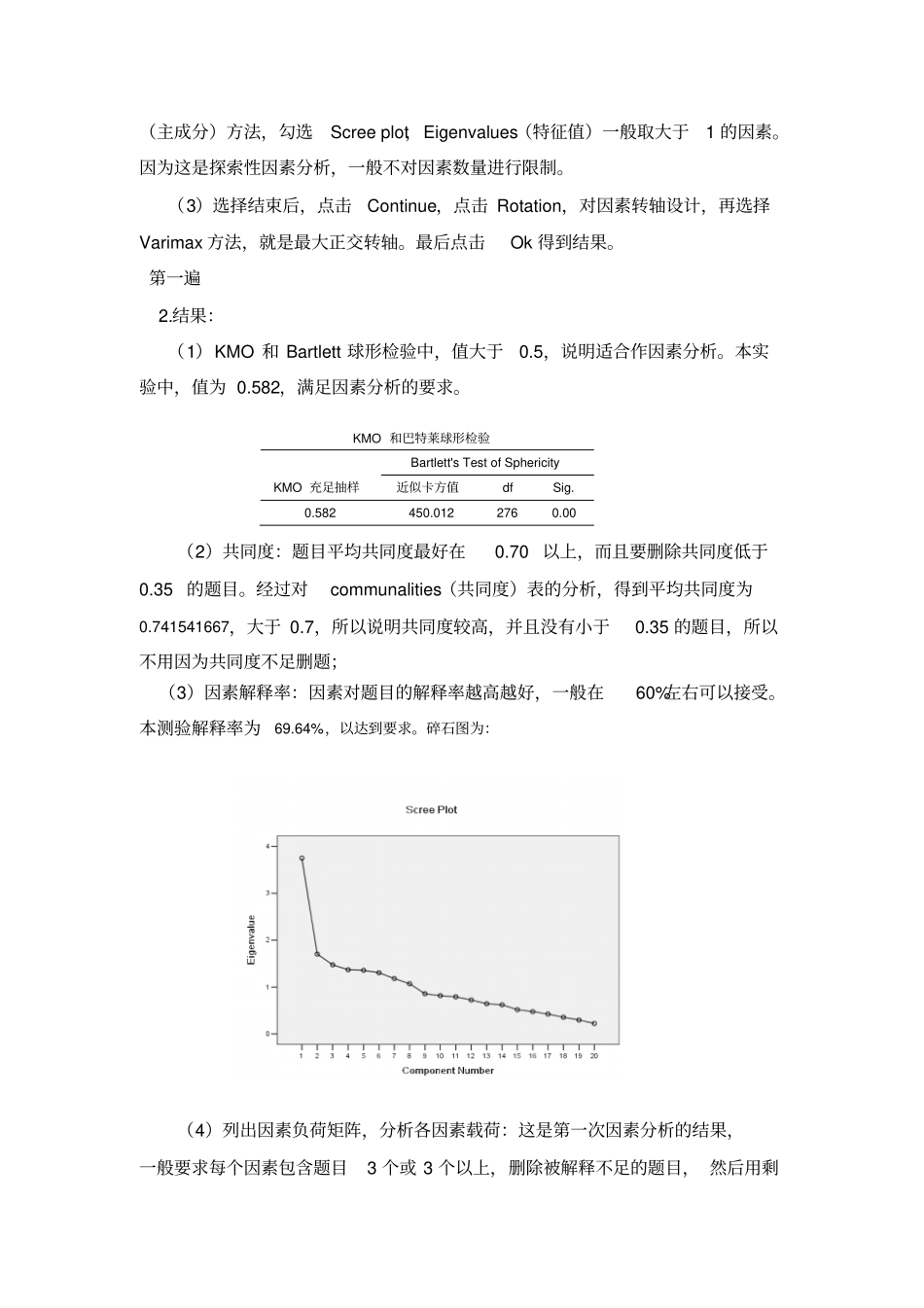 心理测量论文(1)_第3页