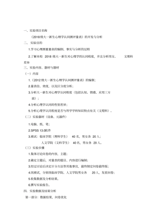 心理测量论文(1)