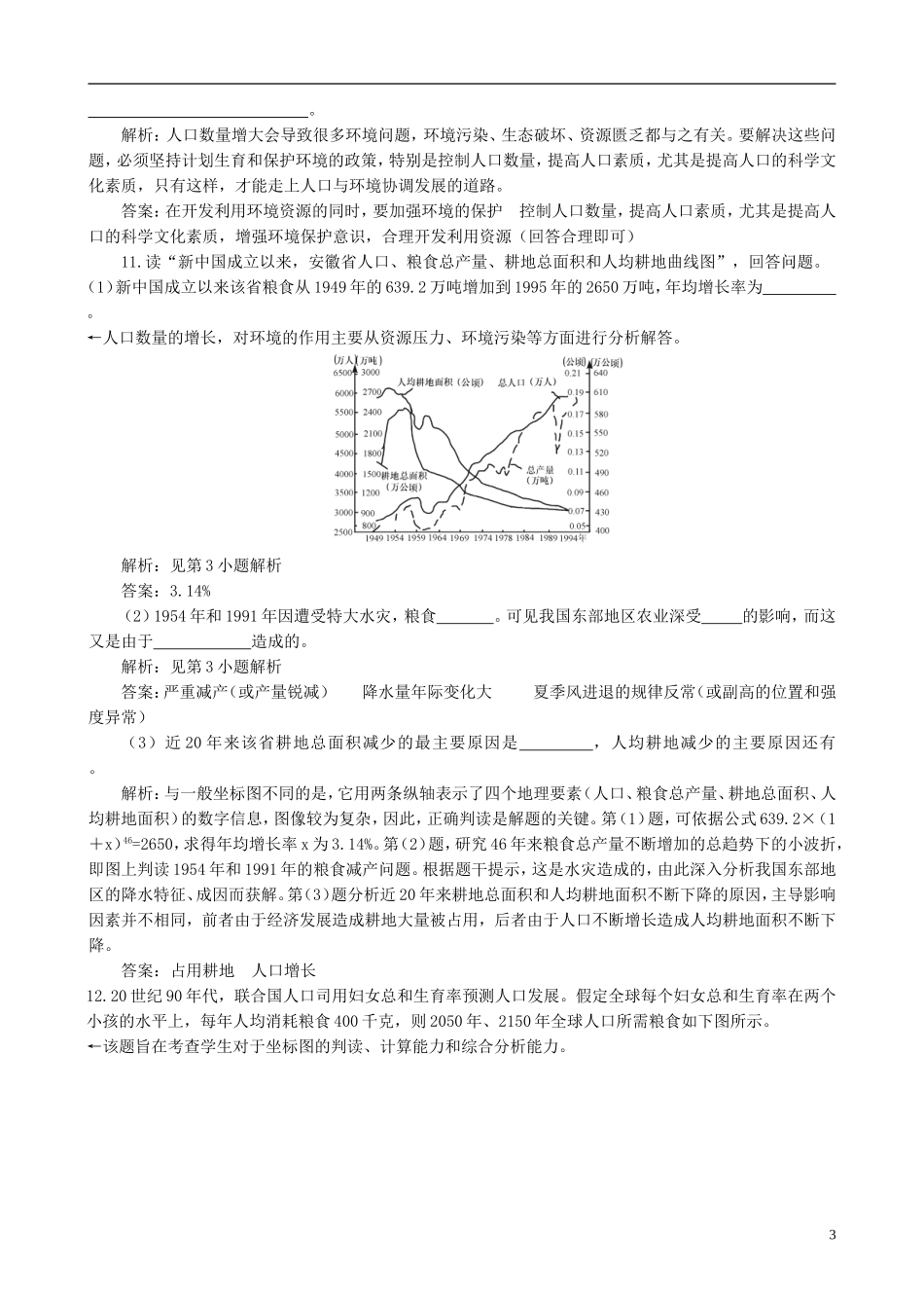 高中地理 1.3 人口的合理容量练习与解析 新人教版必修2_第3页
