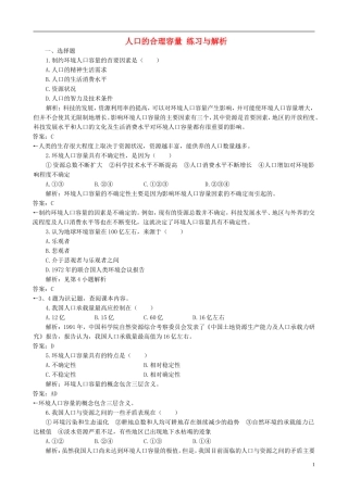 高中地理 1.3 人口的合理容量练习与解析 新人教版必修2