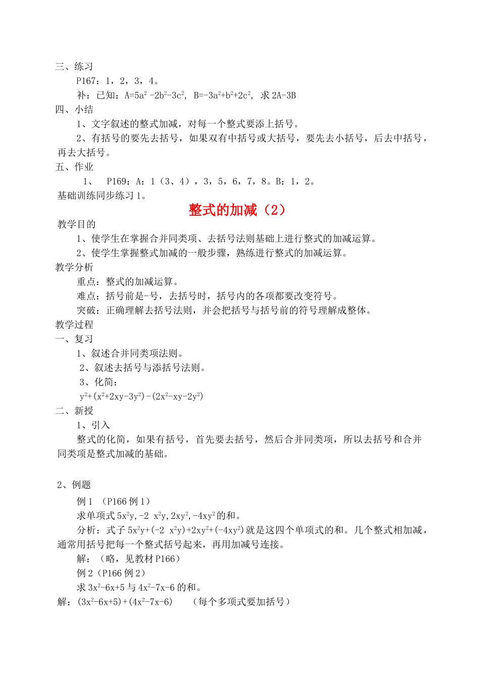 七年级数学2．2整式的加减教案人教版_第2页