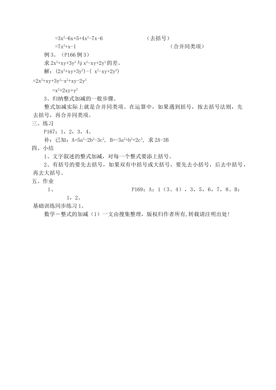 七年级数学2．2整式的加减教案人教版_第3页
