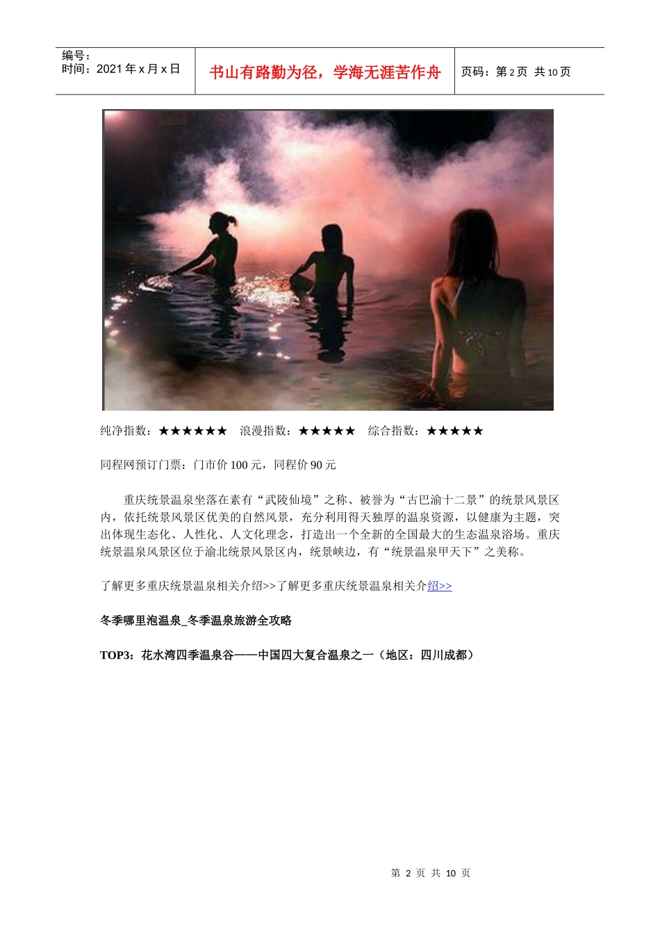 冬季温泉旅游攻略大全_第2页