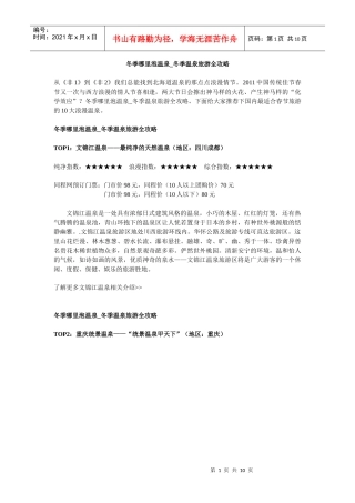 冬季温泉旅游攻略大全