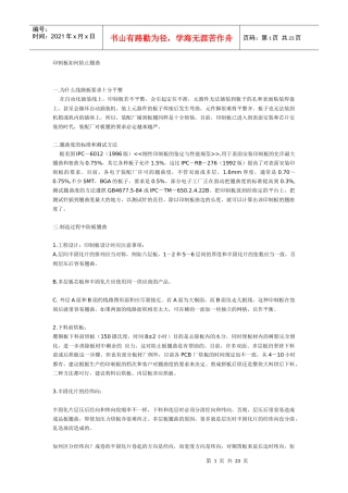 PCB综合资料--印制板如何防止翘曲
