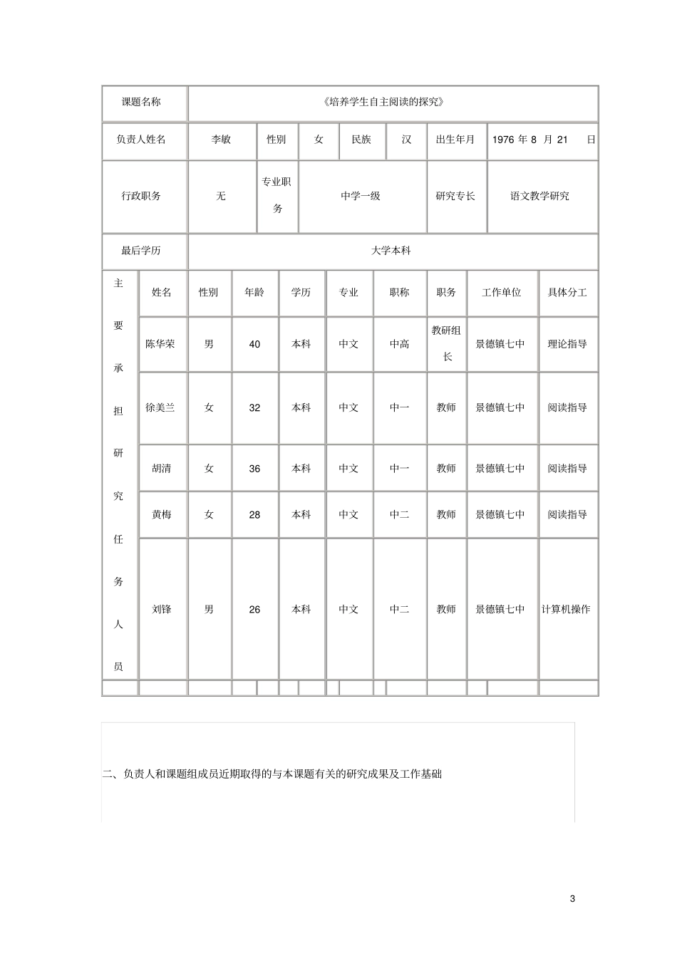 中小学教育教学研究课题_第3页