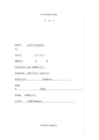 中小学教育教学研究课题