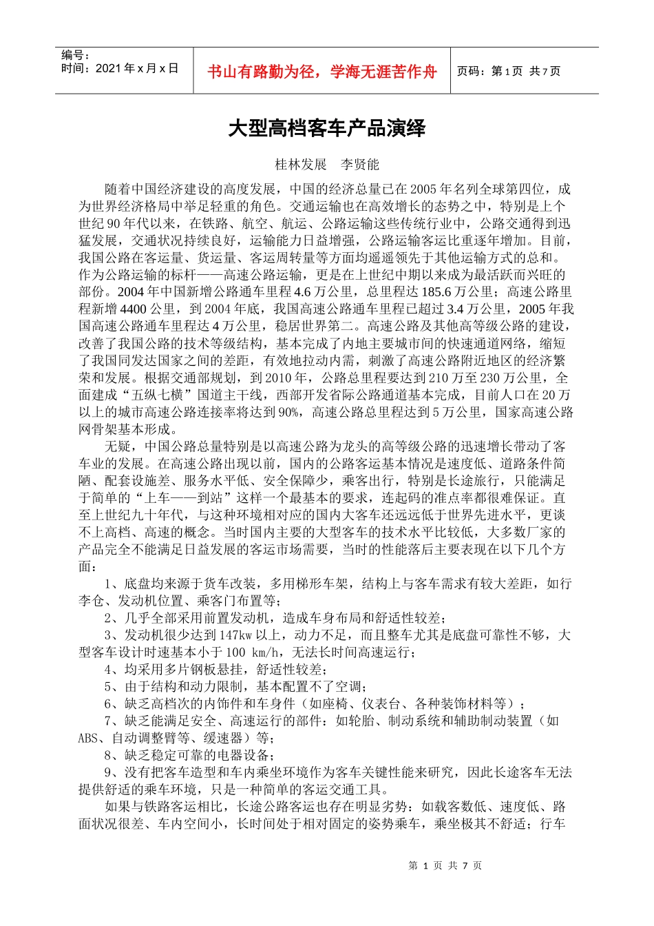 12M客车大客车的参数_第1页