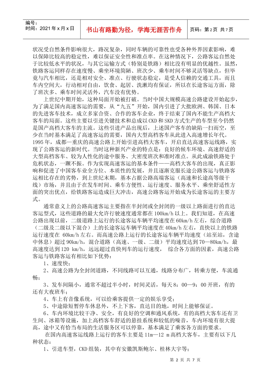 12M客车大客车的参数_第2页