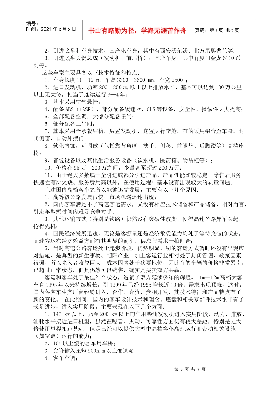 12M客车大客车的参数_第3页