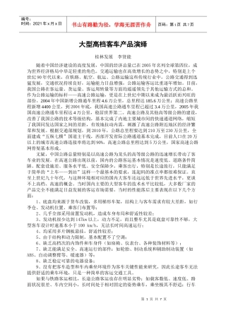 12M客车大客车的参数