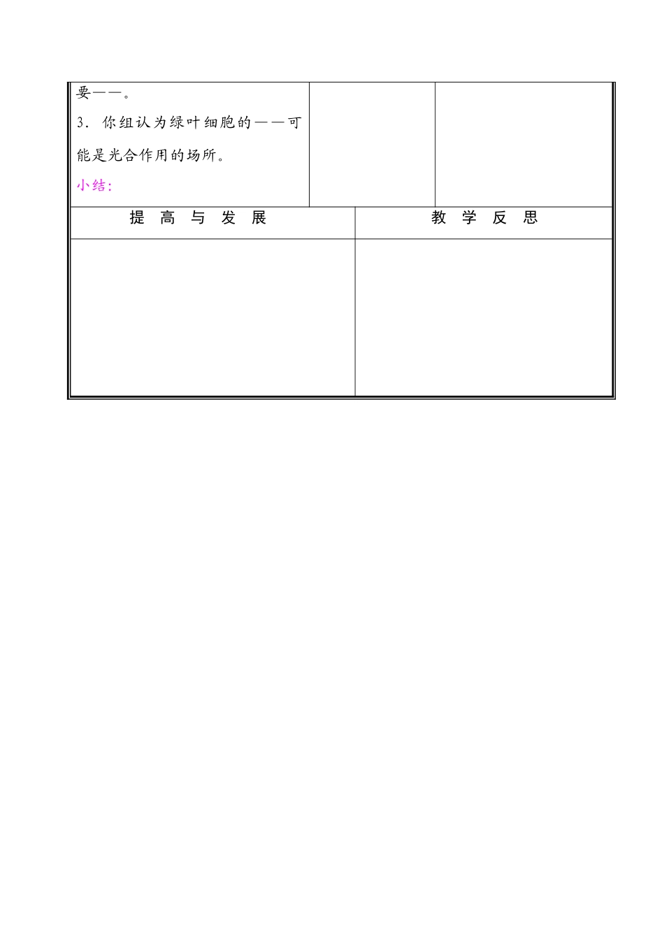 七年级生物上册 第五章第一节光合作用（四）教案 北师大版_第3页