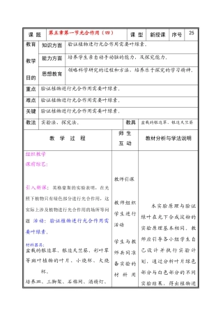 七年级生物上册 第五章第一节光合作用（四）教案 北师大版