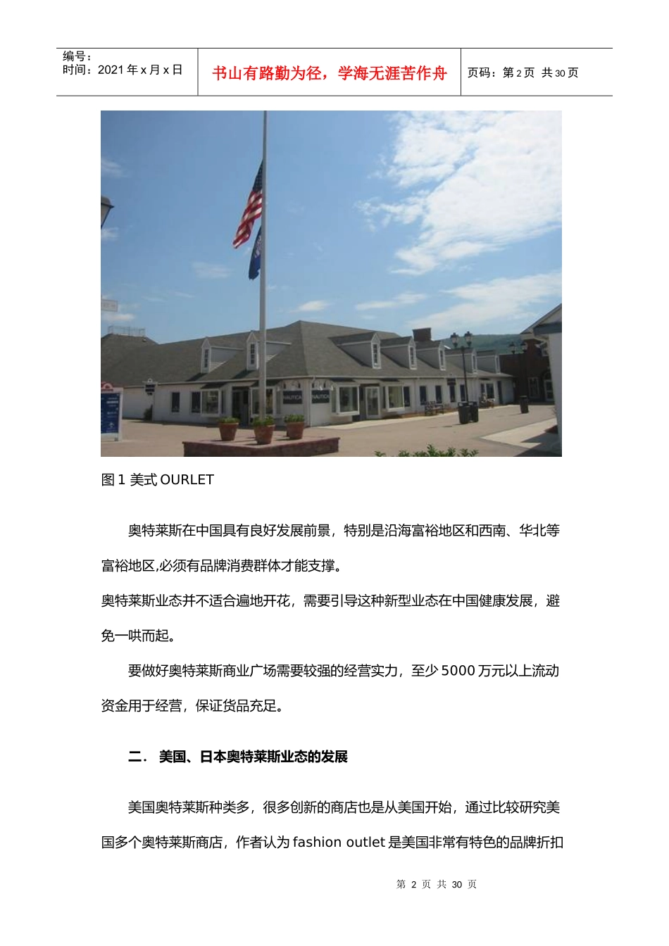 【房地产精品资料】奥特莱斯OUTLETS项目介绍及分析_第2页