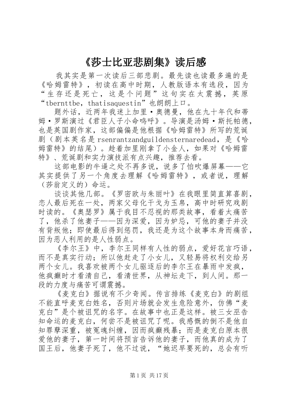 《莎士比亚悲剧集》读后感 _第1页