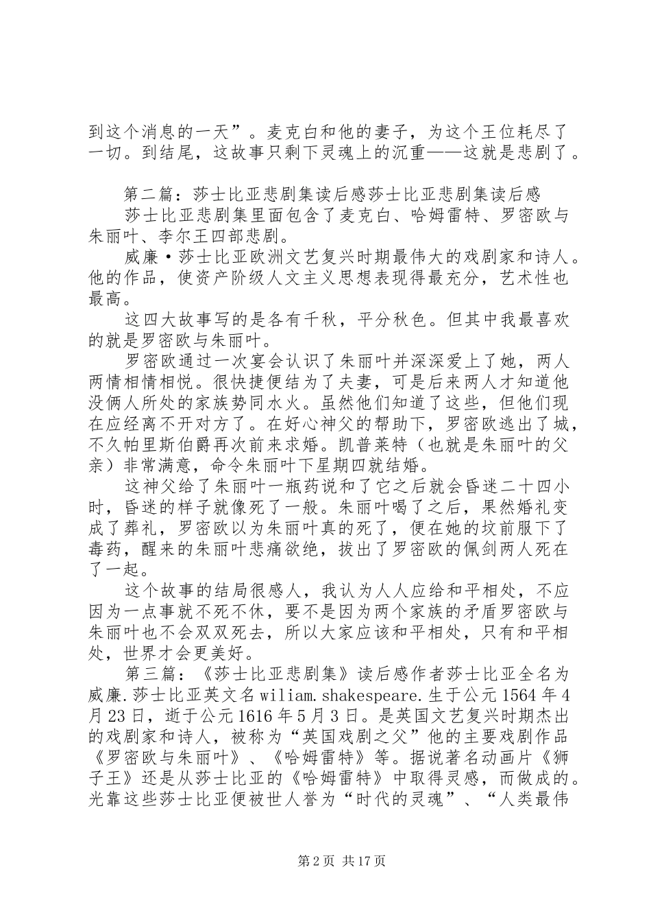 《莎士比亚悲剧集》读后感 _第2页