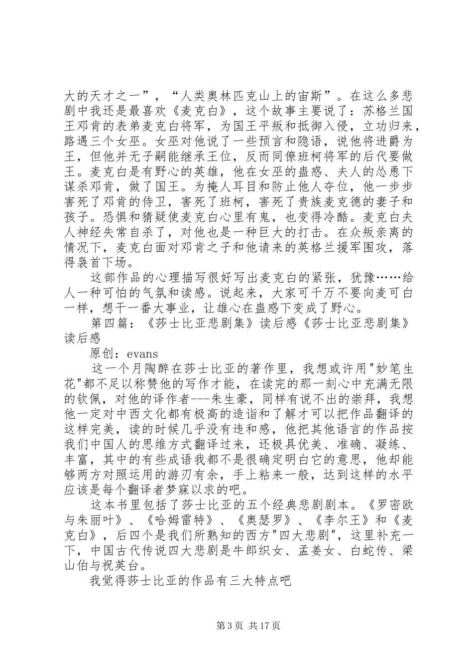 《莎士比亚悲剧集》读后感 _第3页