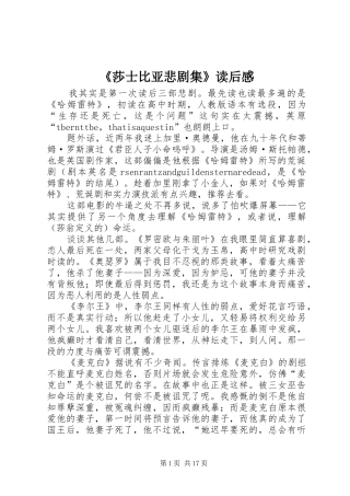 《莎士比亚悲剧集》读后感 