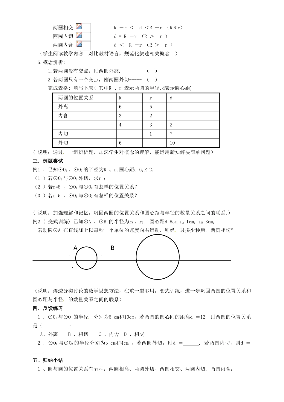 秋九年级数学上册 24.2 点和圆、直线和圆的位置关系 圆和圆的位置关系公开课教案 （新版）新人教版-（新版）新人教版初中九年级上册数学教案_第2页