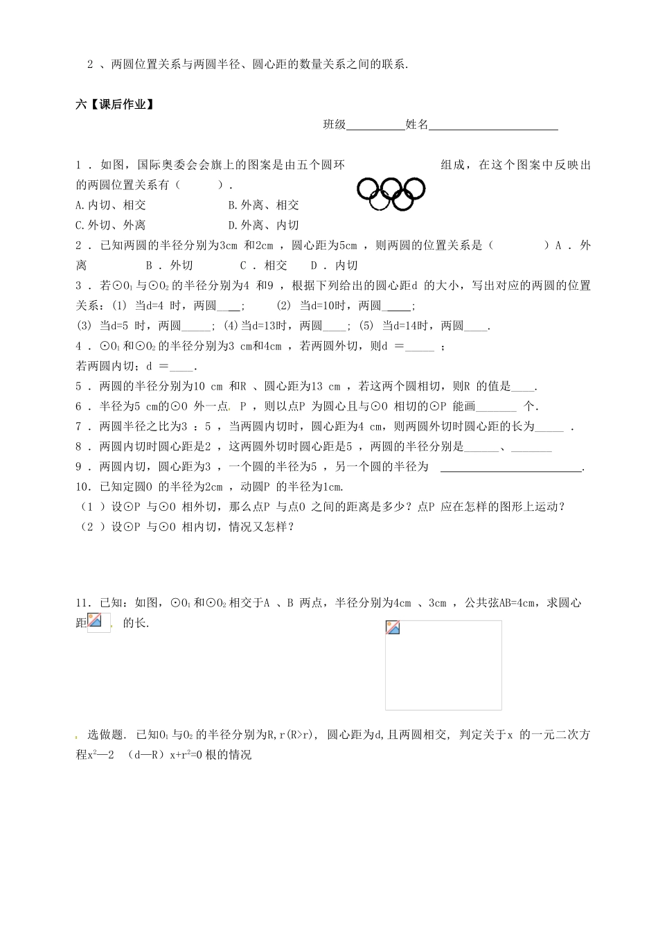 秋九年级数学上册 24.2 点和圆、直线和圆的位置关系 圆和圆的位置关系公开课教案 （新版）新人教版-（新版）新人教版初中九年级上册数学教案_第3页