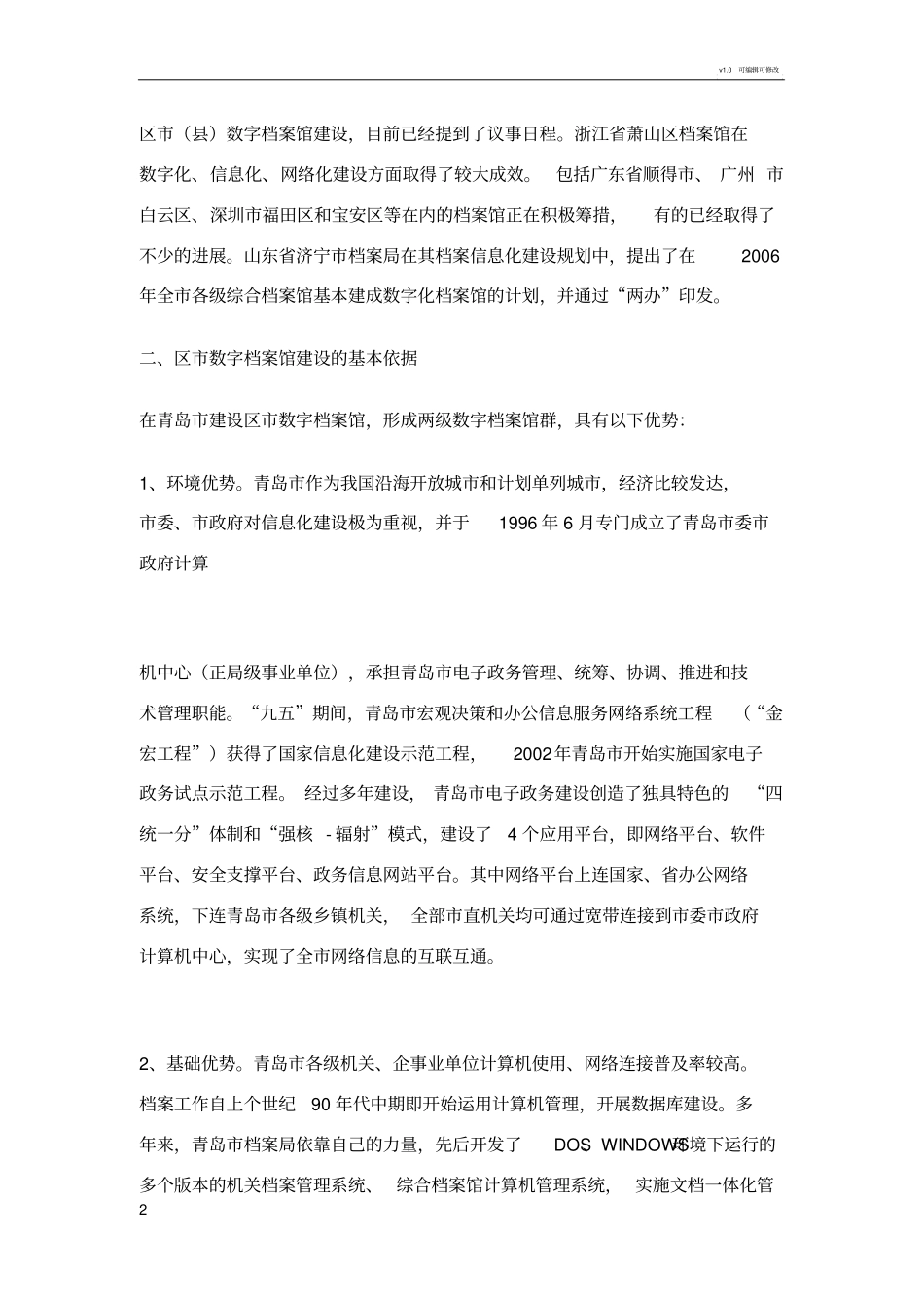 数字档案馆建设方案_第2页