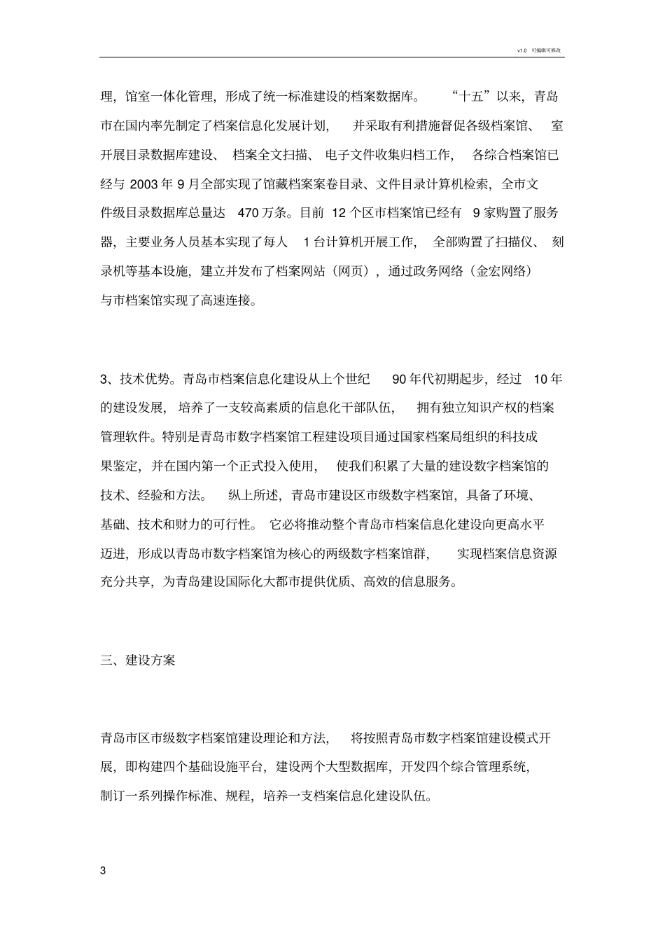 数字档案馆建设方案_第3页