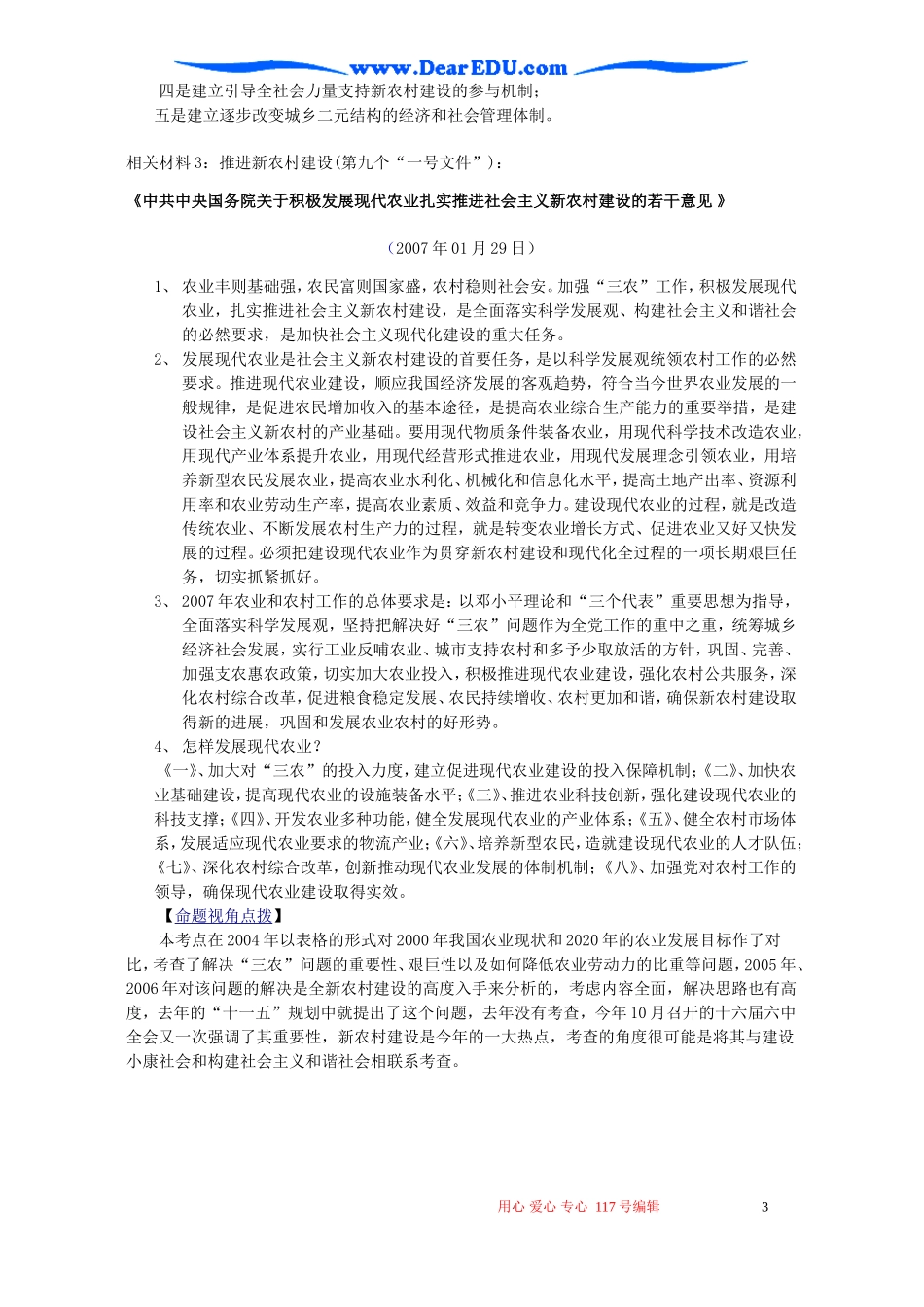 高考政治时政专题第十三讲 社会主义新农村建设教案 人教版_第3页