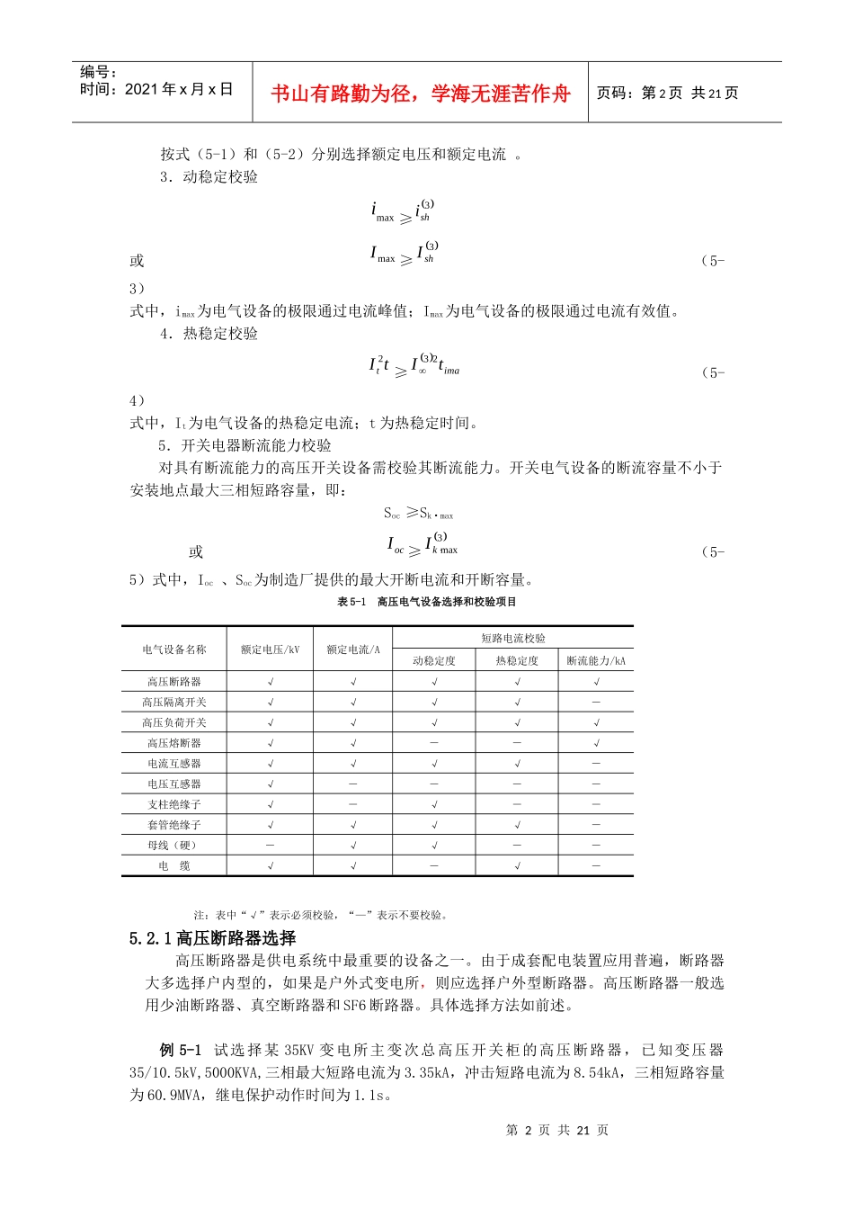 5-电气设备的选择_第2页