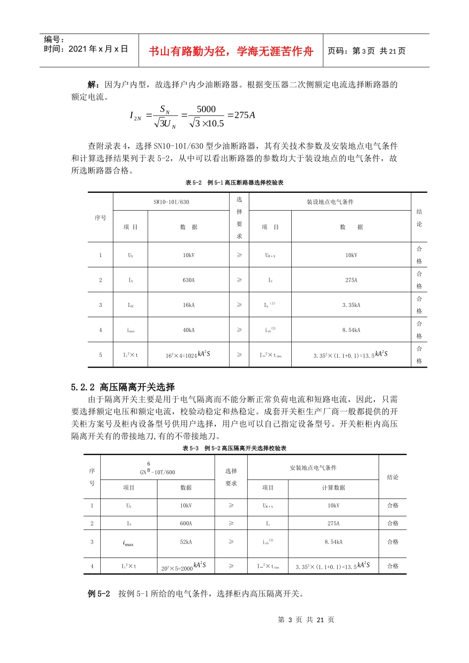 5-电气设备的选择_第3页
