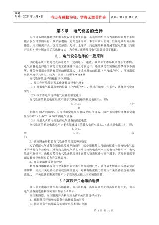 5-电气设备的选择