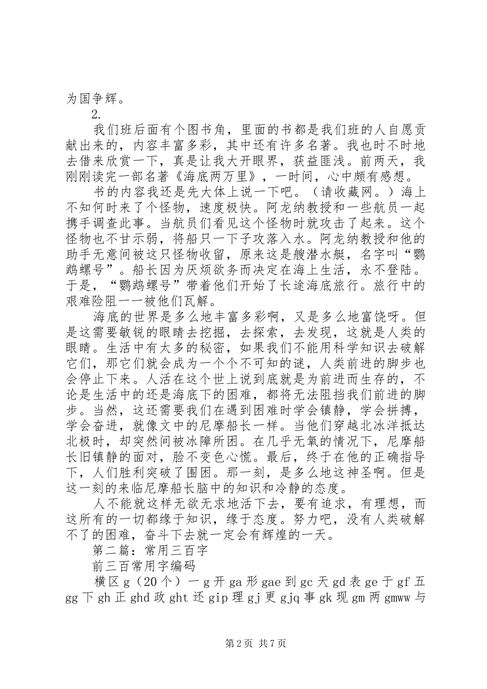 第一篇：一百字读后感 _第2页