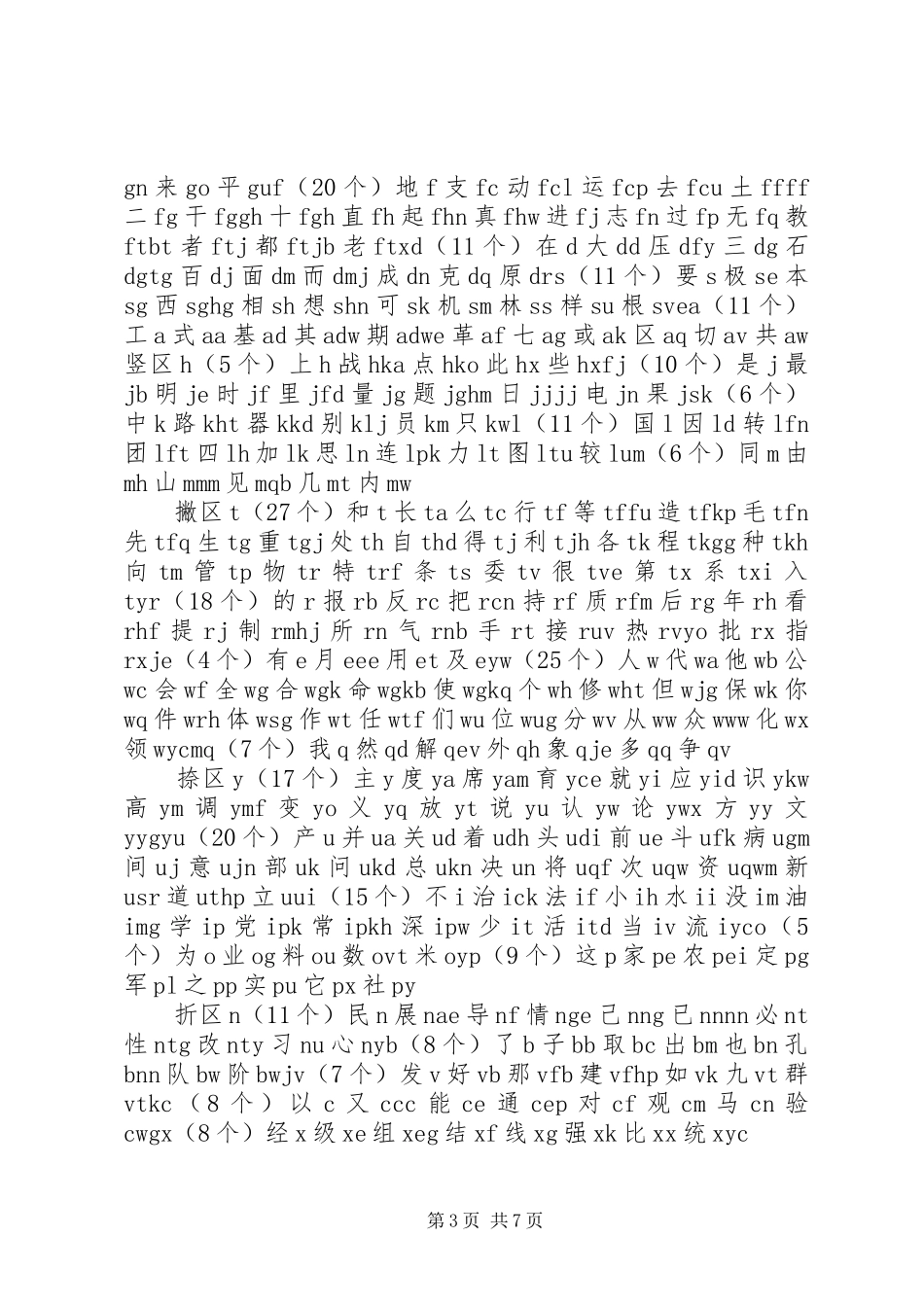 第一篇：一百字读后感 _第3页