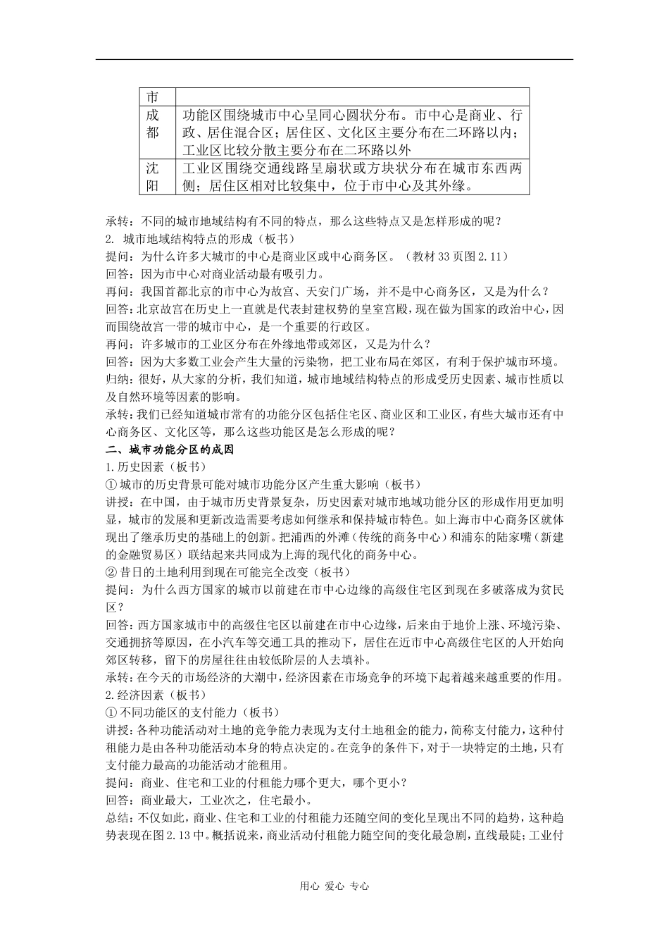 高中地理：2.3《城市功能分区的结构和成因》教案（1）（旧人教版选修上）_第2页