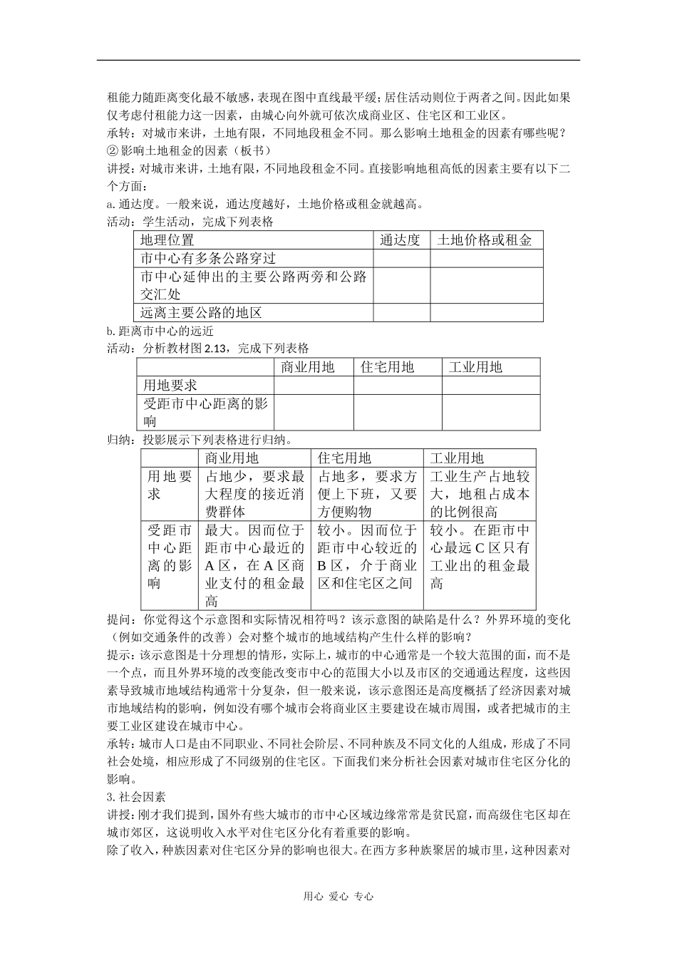 高中地理：2.3《城市功能分区的结构和成因》教案（1）（旧人教版选修上）_第3页