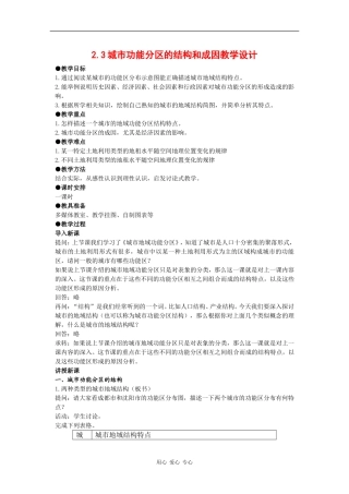 高中地理：2.3《城市功能分区的结构和成因》教案（1）（旧人教版选修上）