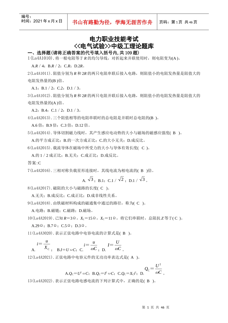 《电气试验工》(中级)题库_第1页