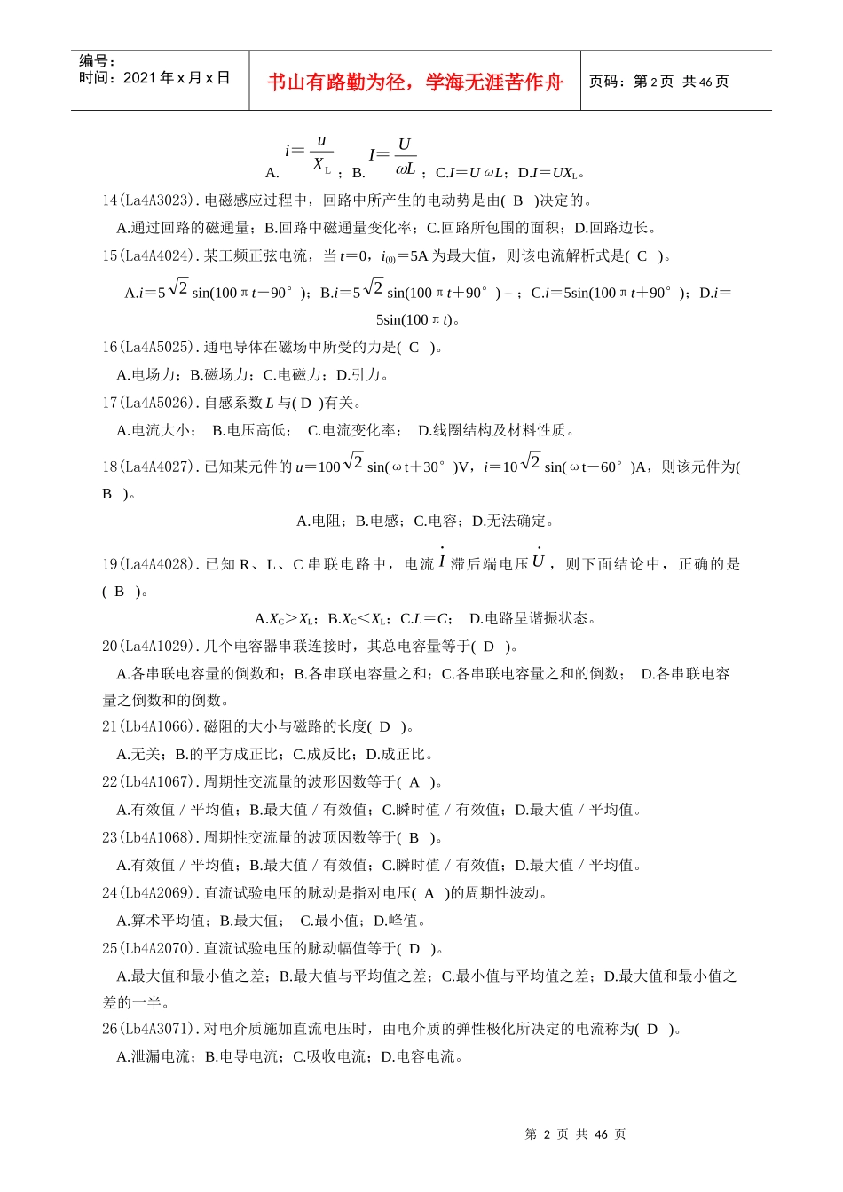 《电气试验工》(中级)题库_第2页