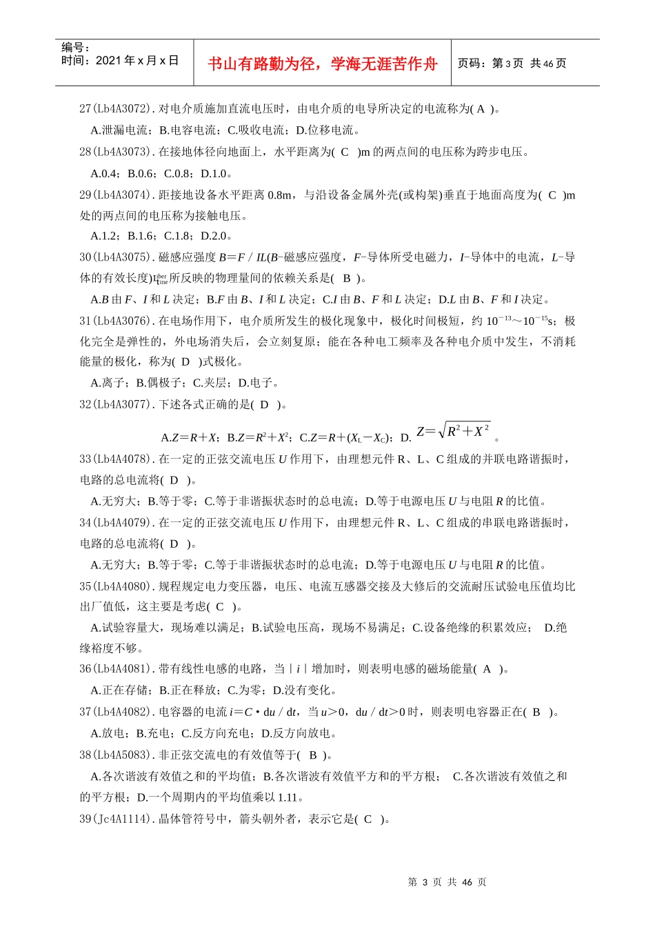 《电气试验工》(中级)题库_第3页