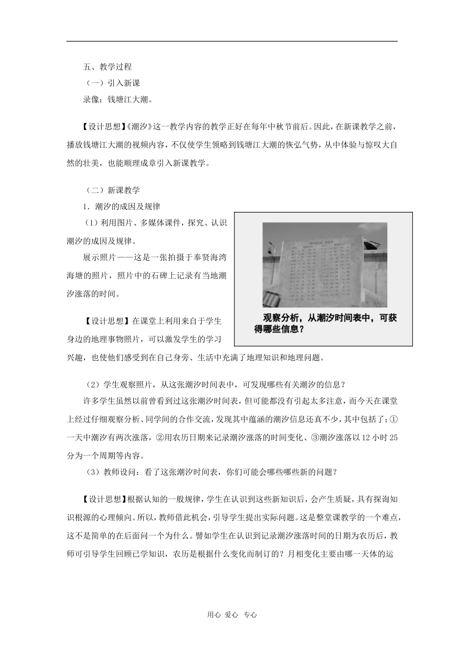 高中地理：2.2《地月系》教案（5）（中图版选修1）_第2页