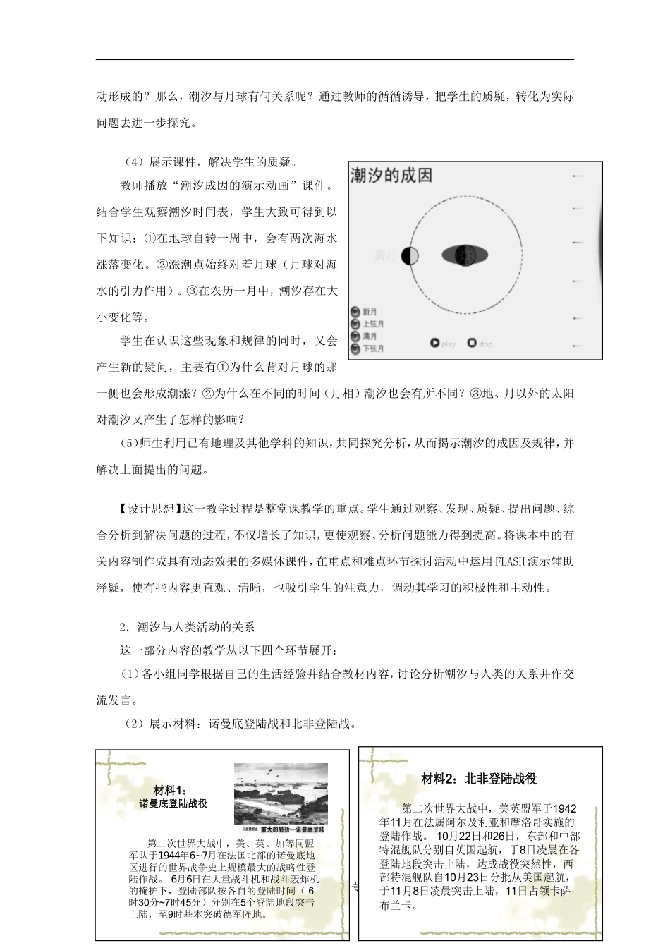 高中地理：2.2《地月系》教案（5）（中图版选修1）_第3页