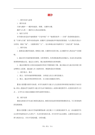 高中地理：2.2《地月系》教案（5）（中图版选修1）