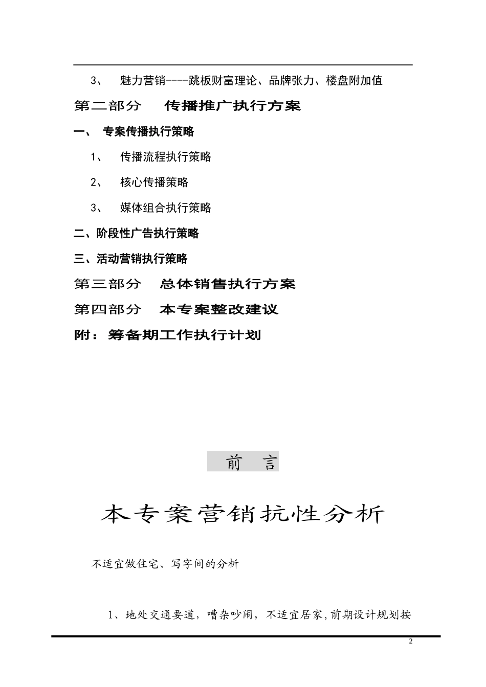 产权酒店项目的提案_第2页