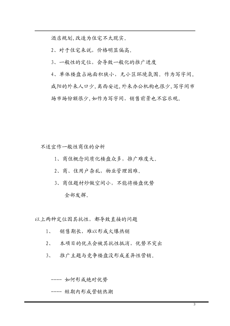 产权酒店项目的提案_第3页