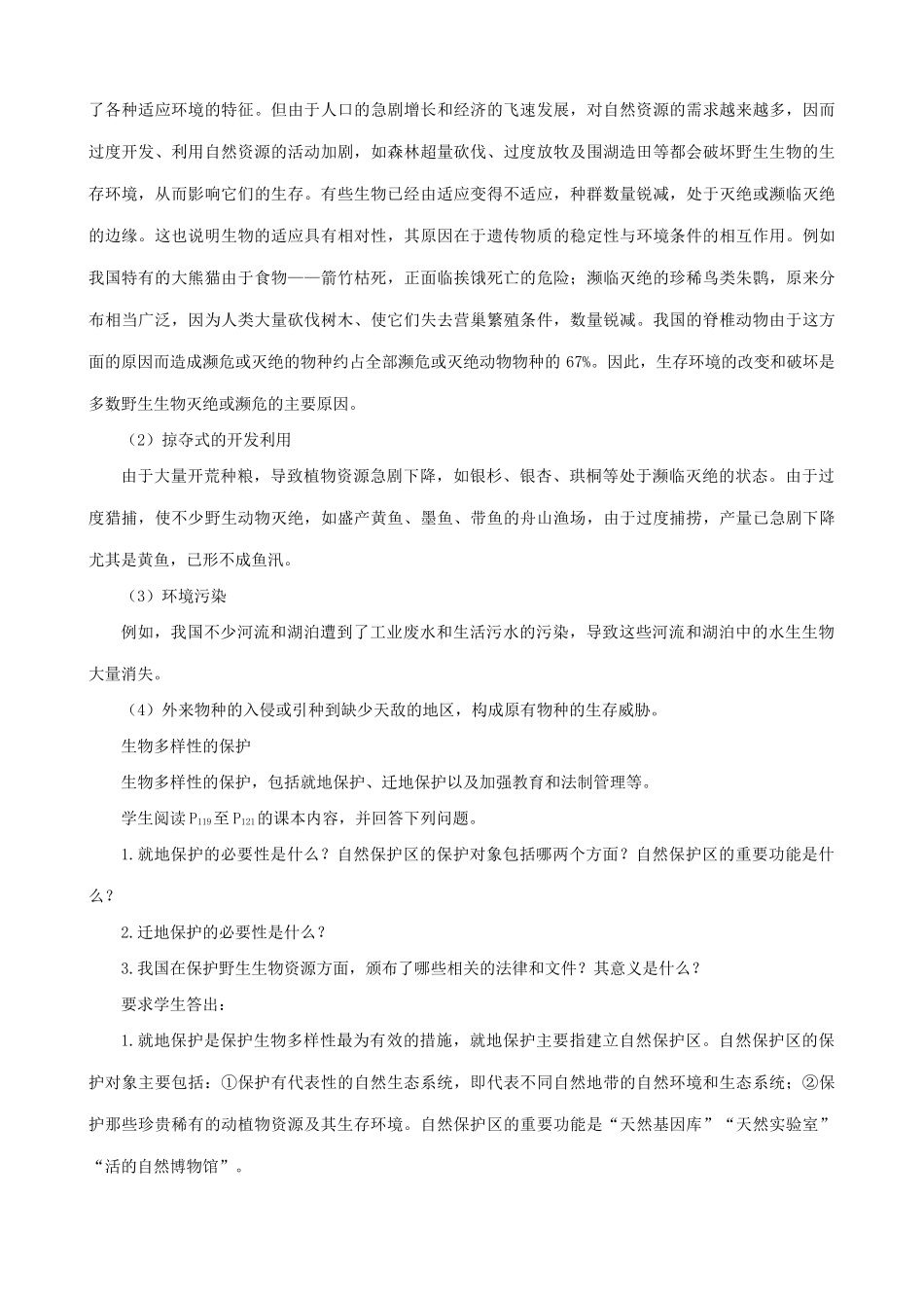 高中生物生物多样性及其保护教案二 旧人教 必修2_第3页