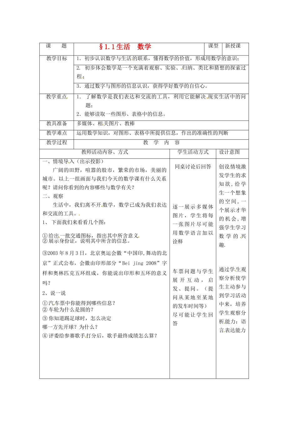 七年级数学上册 1.1生活 数学教案（二） 苏科版_第1页