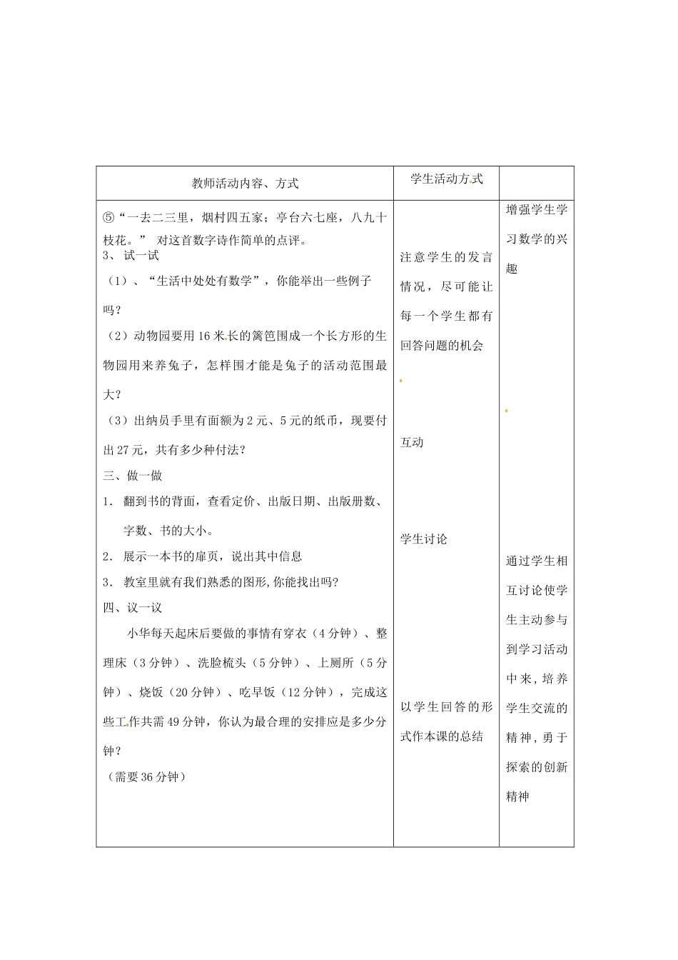 七年级数学上册 1.1生活 数学教案（二） 苏科版_第2页