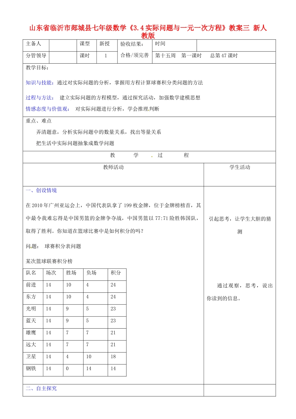 山东省临沂市郯城县七年级数学《3.4实际问题与一元一次方程》教案三 新人教版_第1页