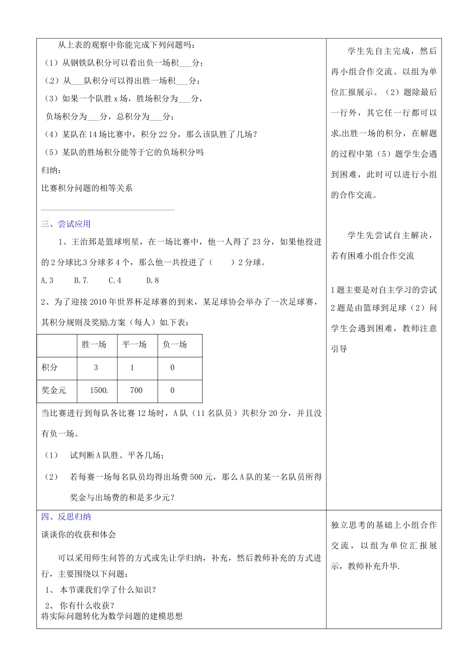山东省临沂市郯城县七年级数学《3.4实际问题与一元一次方程》教案三 新人教版_第2页